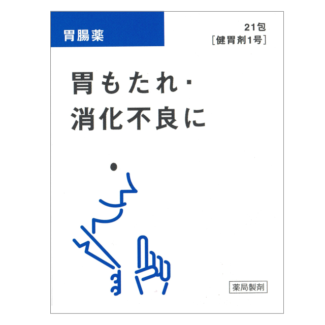 胃もたれ・消化不良に